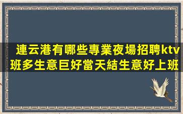 湖州KTV招聘
